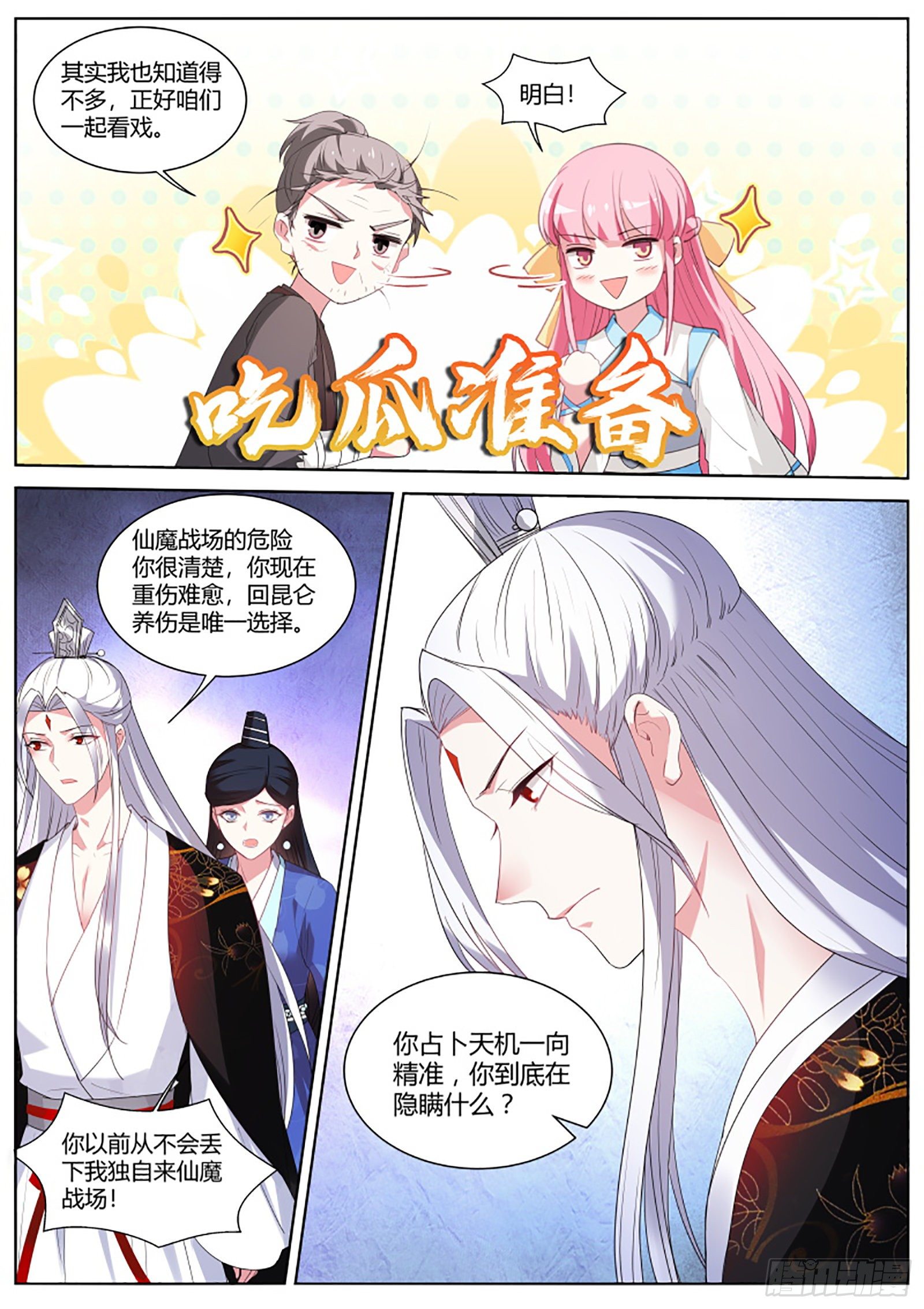 女神制造系统漫画全集漫画,我还以爲有瓜吃？！2图