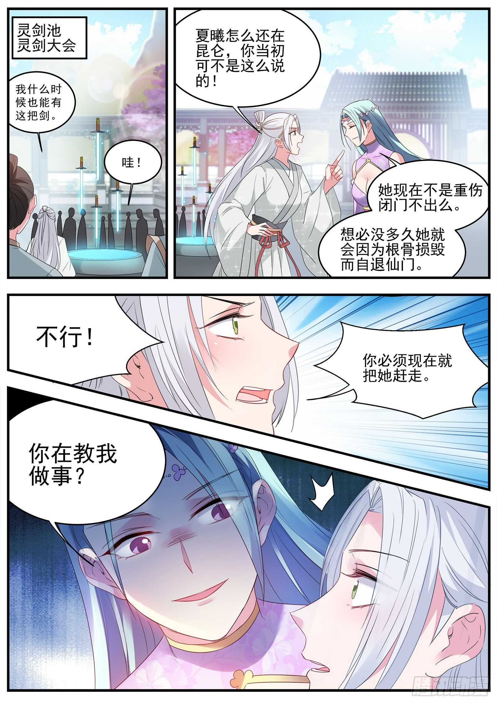 女神制造系统漫画全集免费看漫画,夏曦资质更好2图