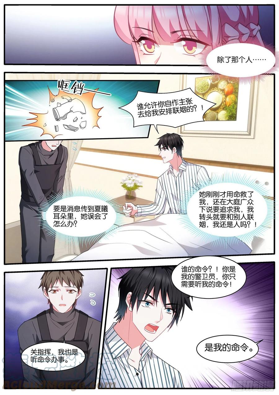 女神制造系统漫画免费下拉式观看漫画,奇怪的联姻2图