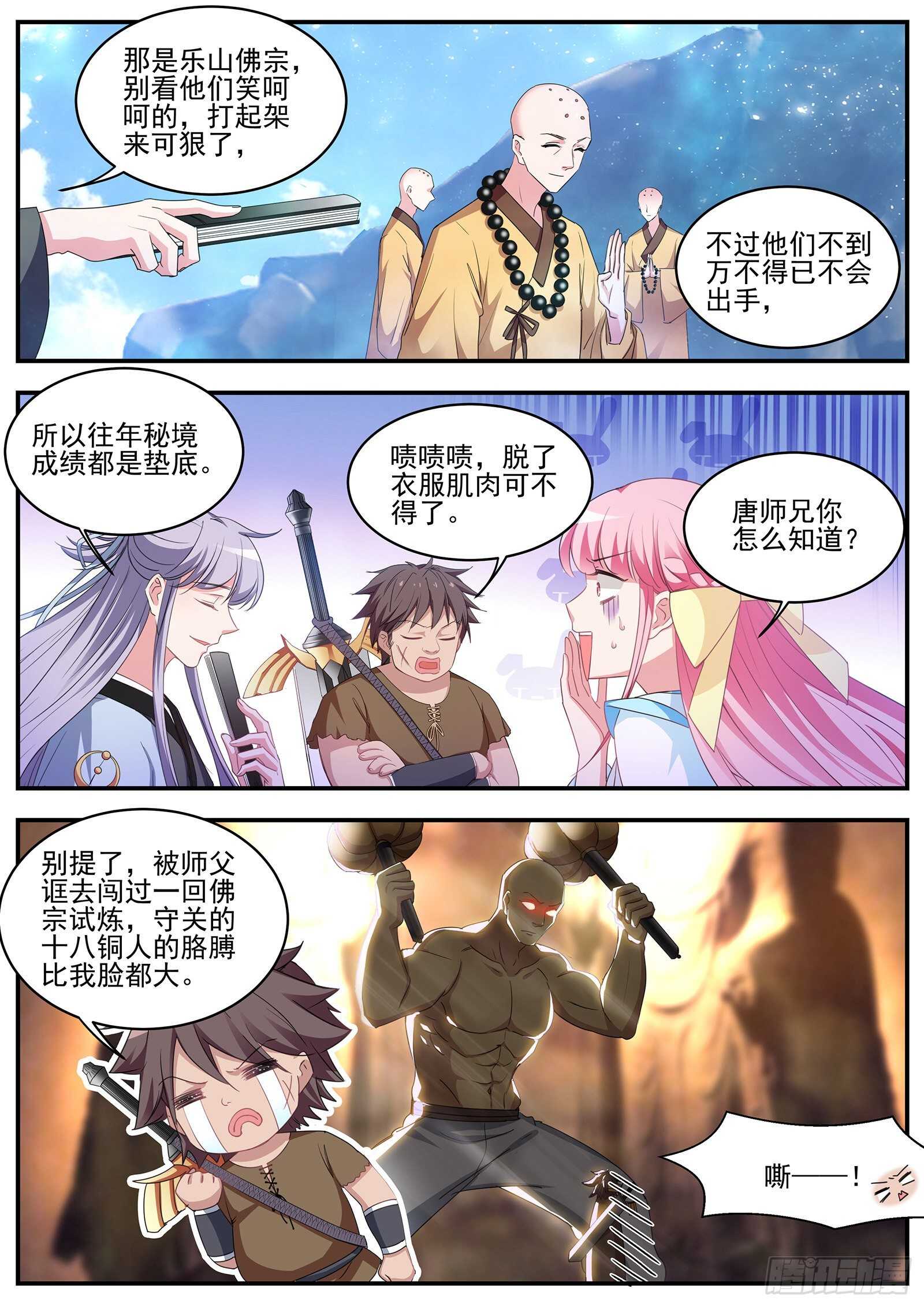 女神制造系统漫画免费阅读观看漫画,师妹说的对啊！2图