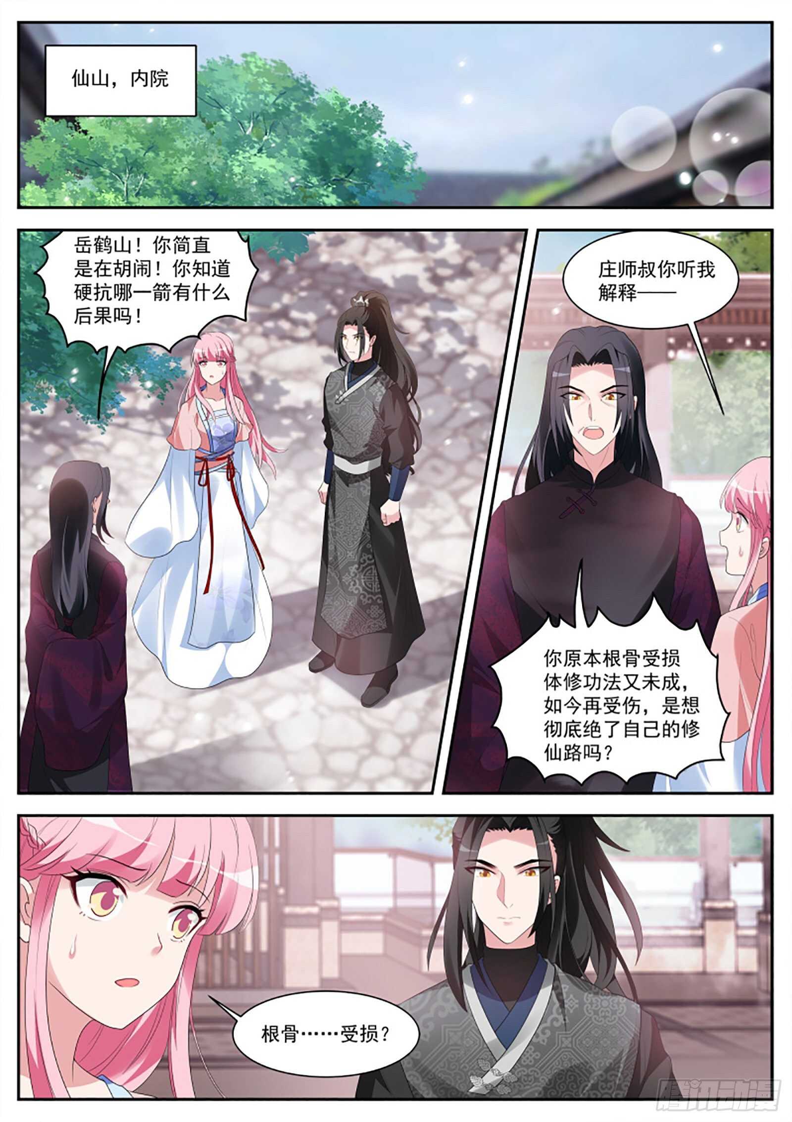 女神制造系统的小说漫画,直男的地狱修炼1图