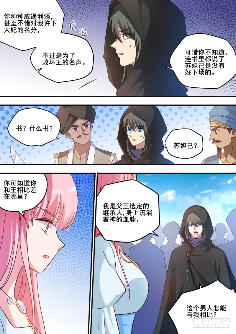 女神制造系统免费漫画,走向光明1图