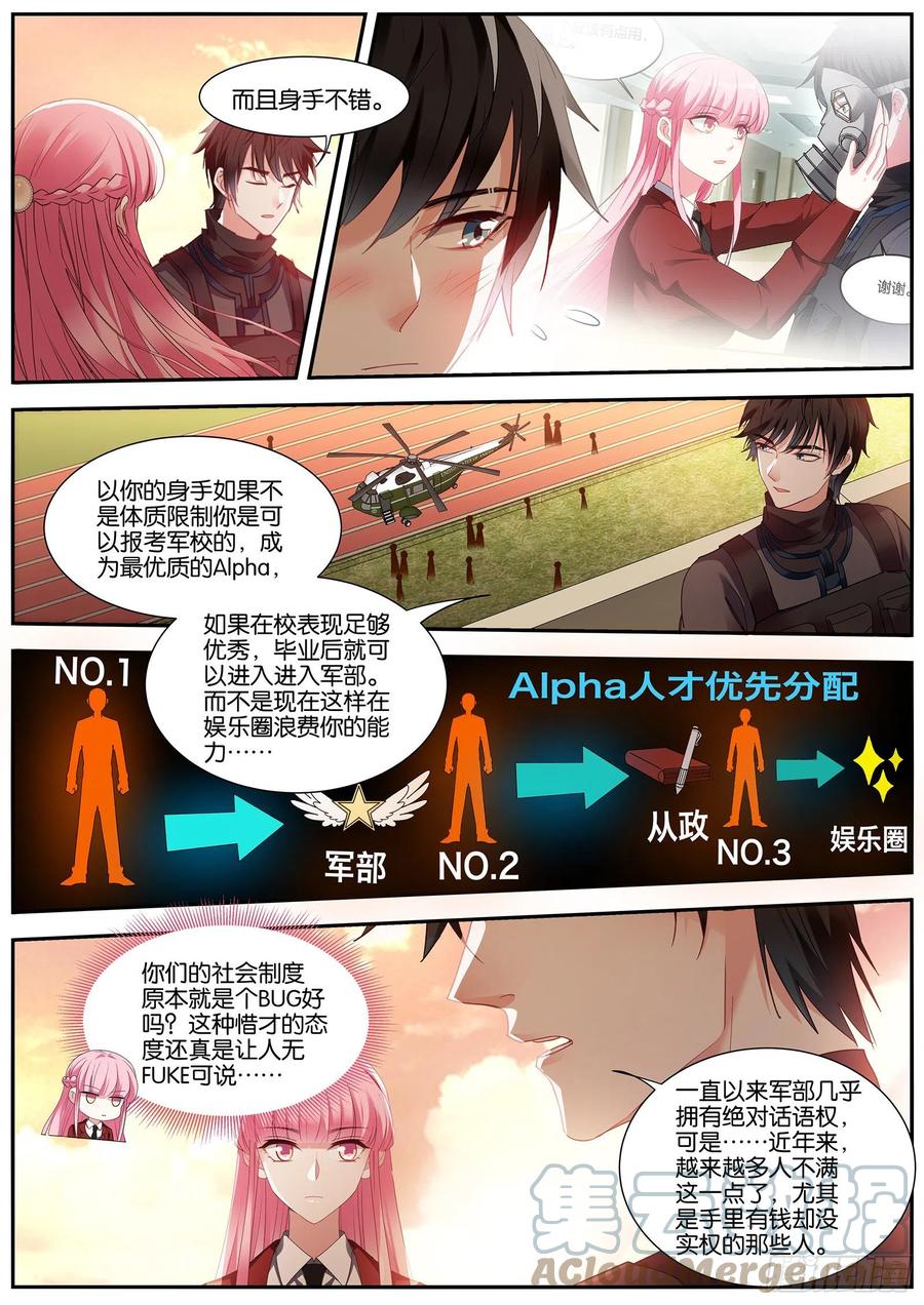 女神制造系统免费阅读全集漫画,寻求合作1图