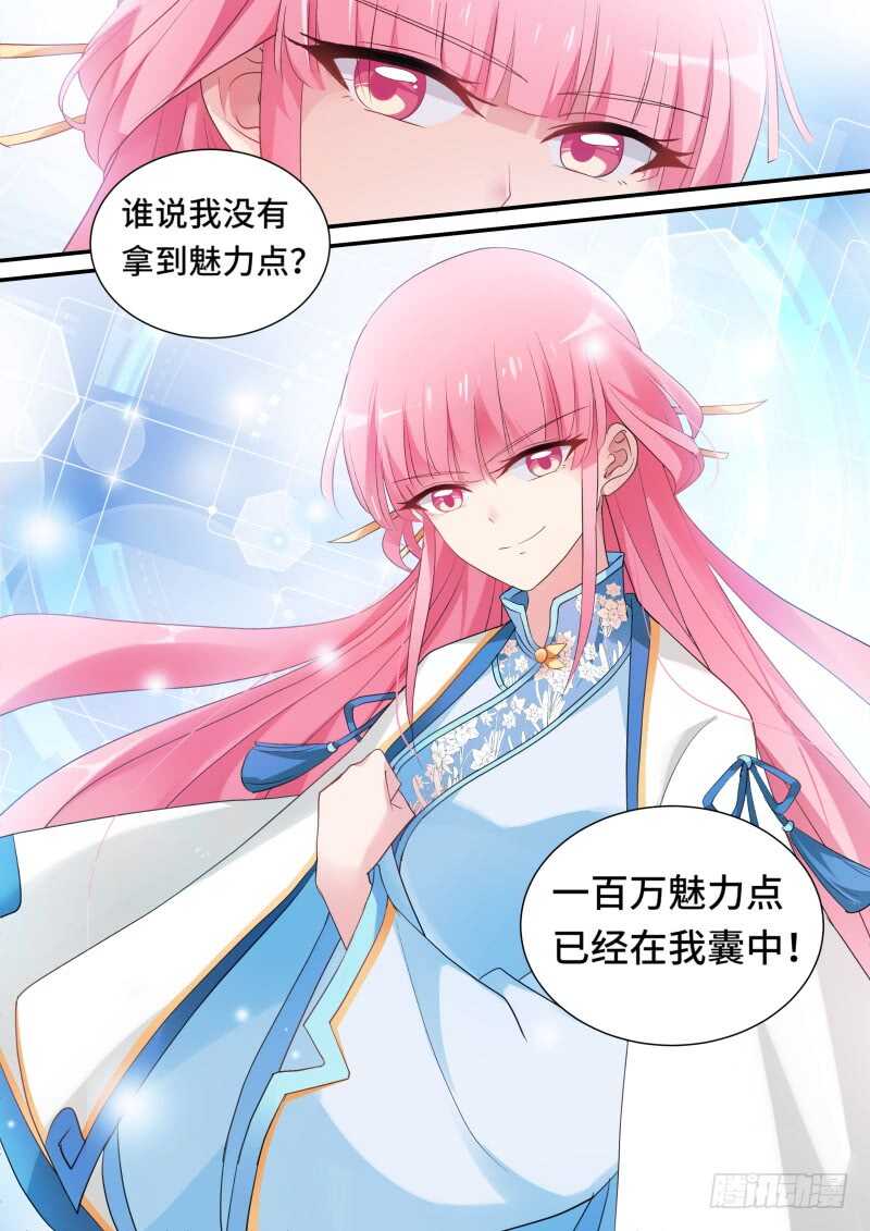 女神制造系统酷漫屋漫画,太子变了吗？1图