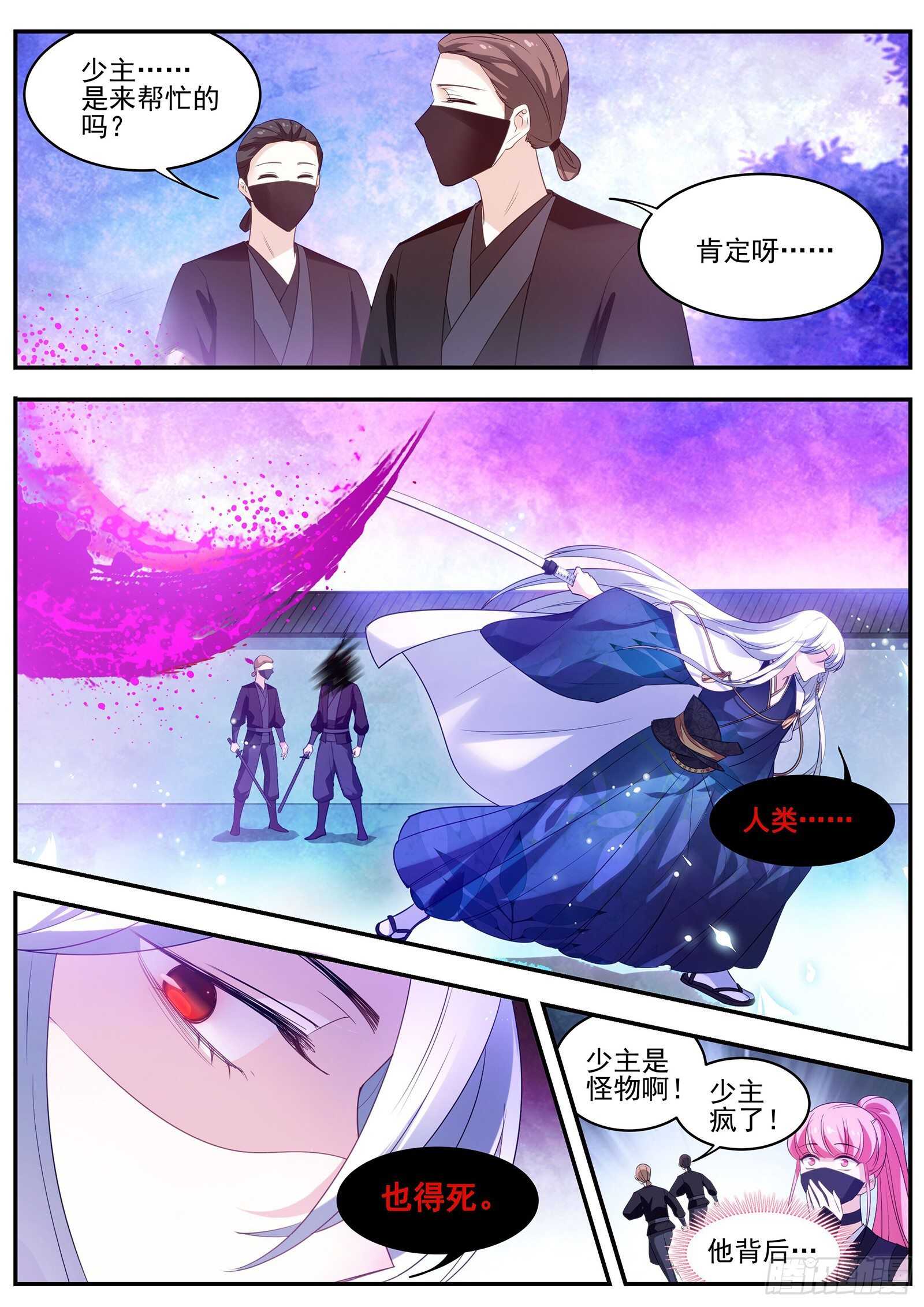 女神制造系统漫画全集漫画,神宫的继承人？2图