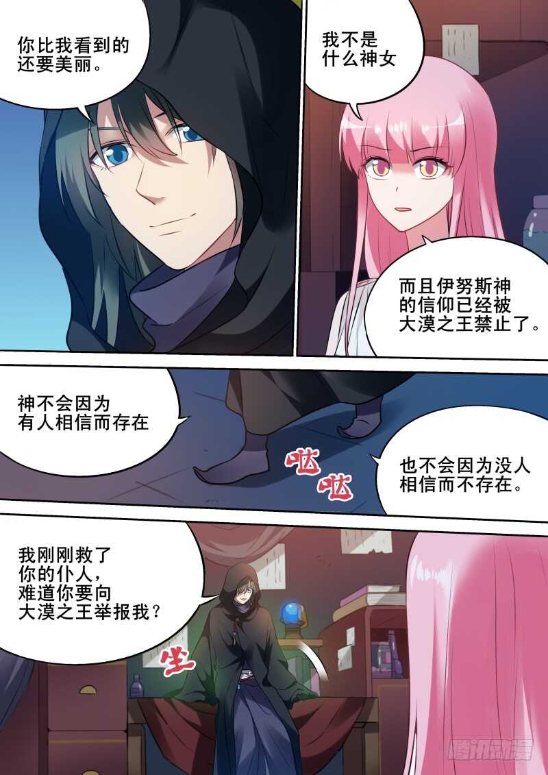女神制造系统酷漫屋漫画,王妃的阴谋1图