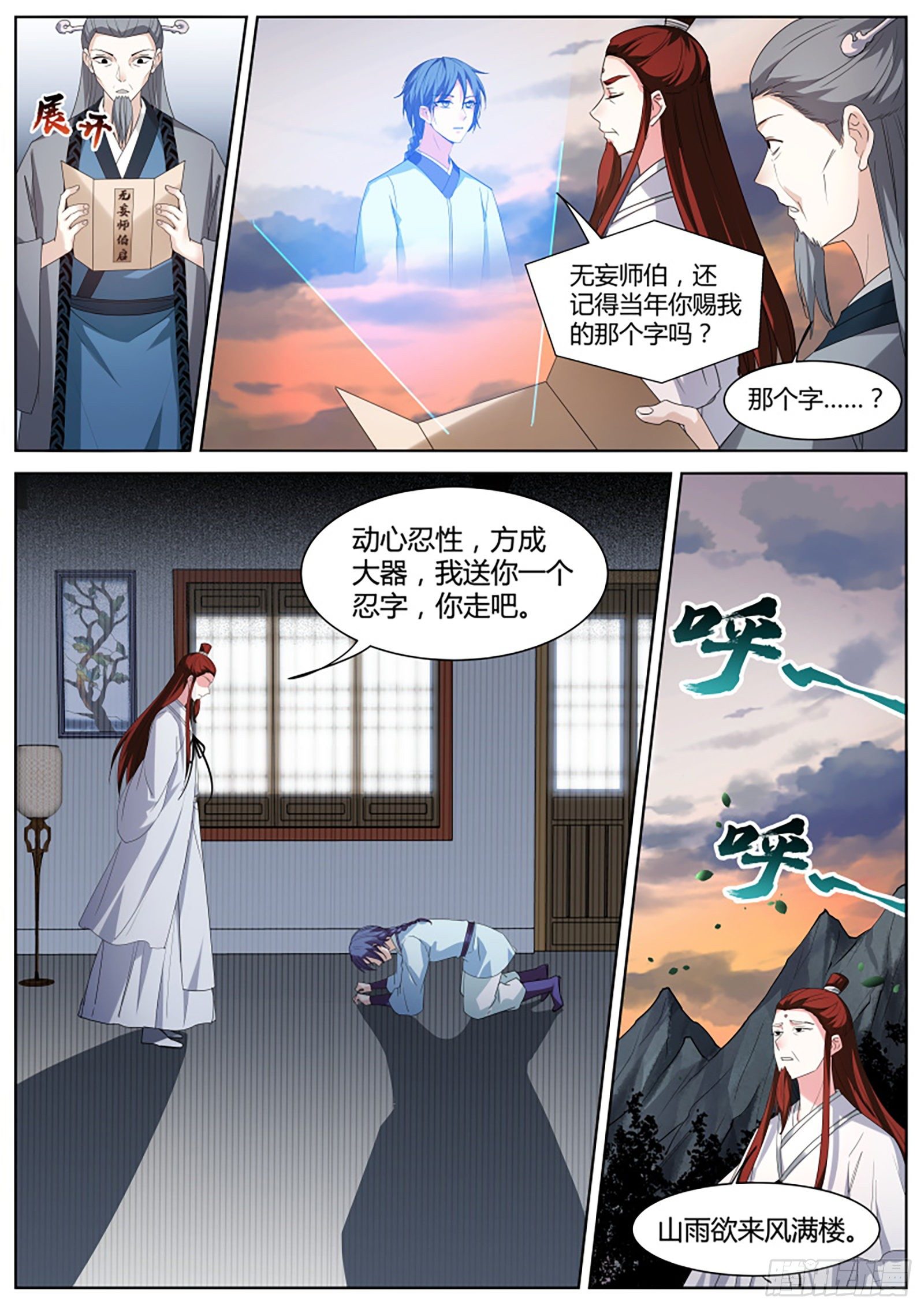 女神制造系统漫画全集免费看漫画,风雨欲来1图