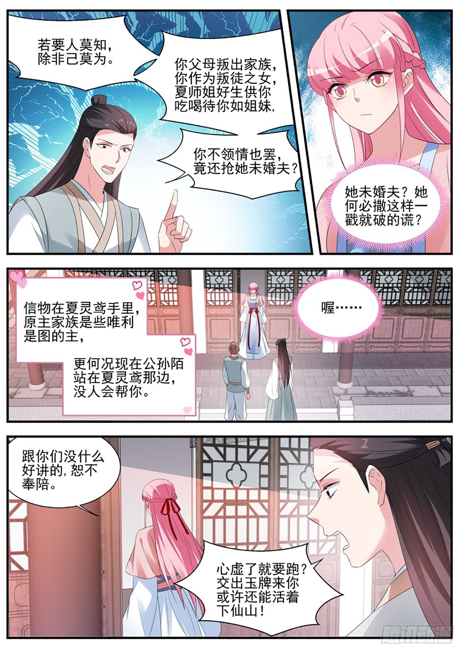 女神制造系统漫画全集漫画,武士的宿命之战1图