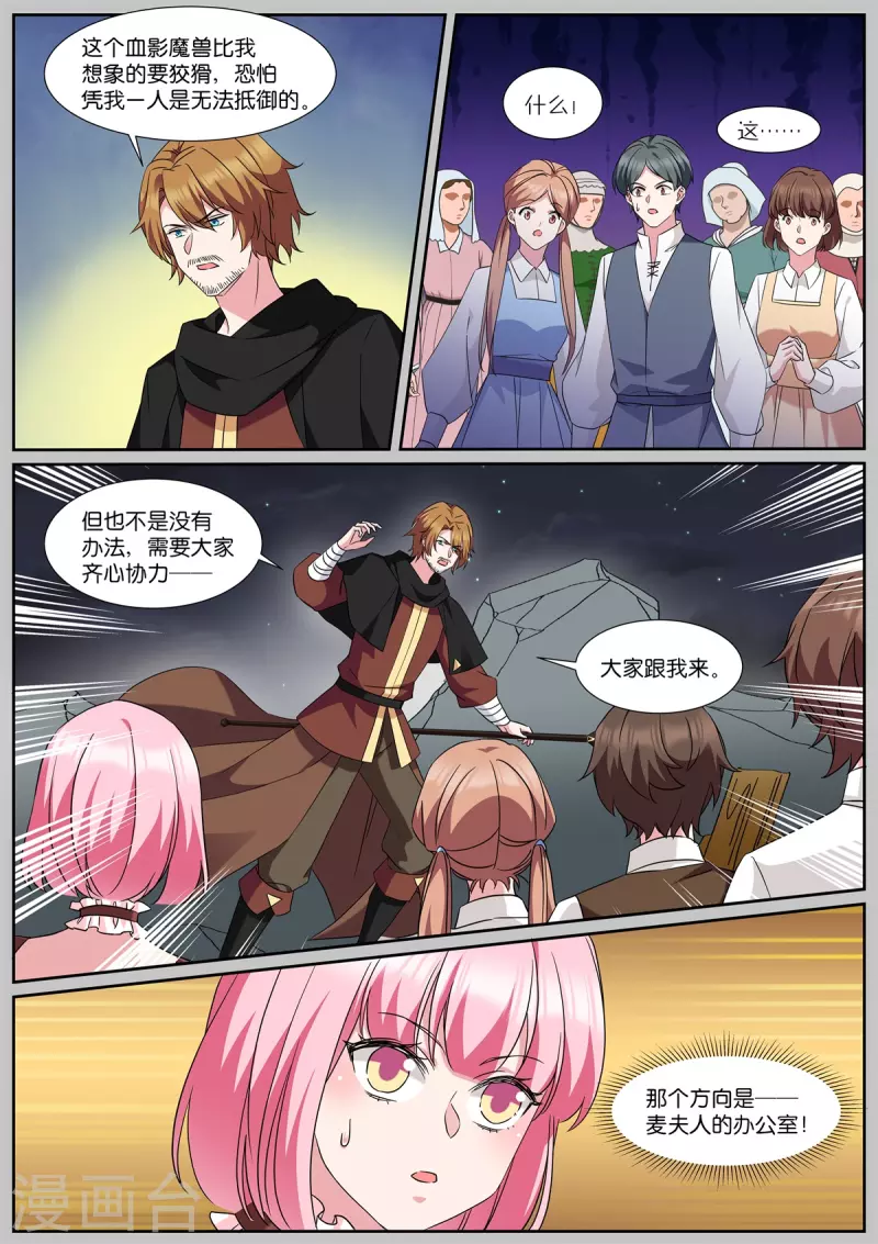 女神制造系统酷漫屋漫画,第490话 有个地窖1图