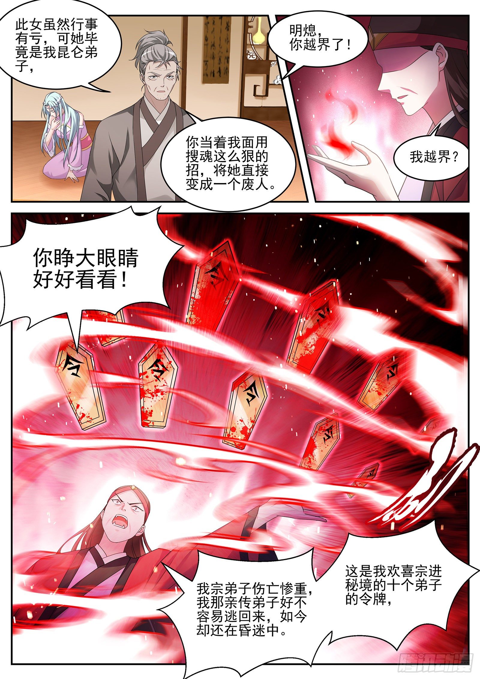 女神制造系统漫画全集免费看漫画,解锁新敌人2图