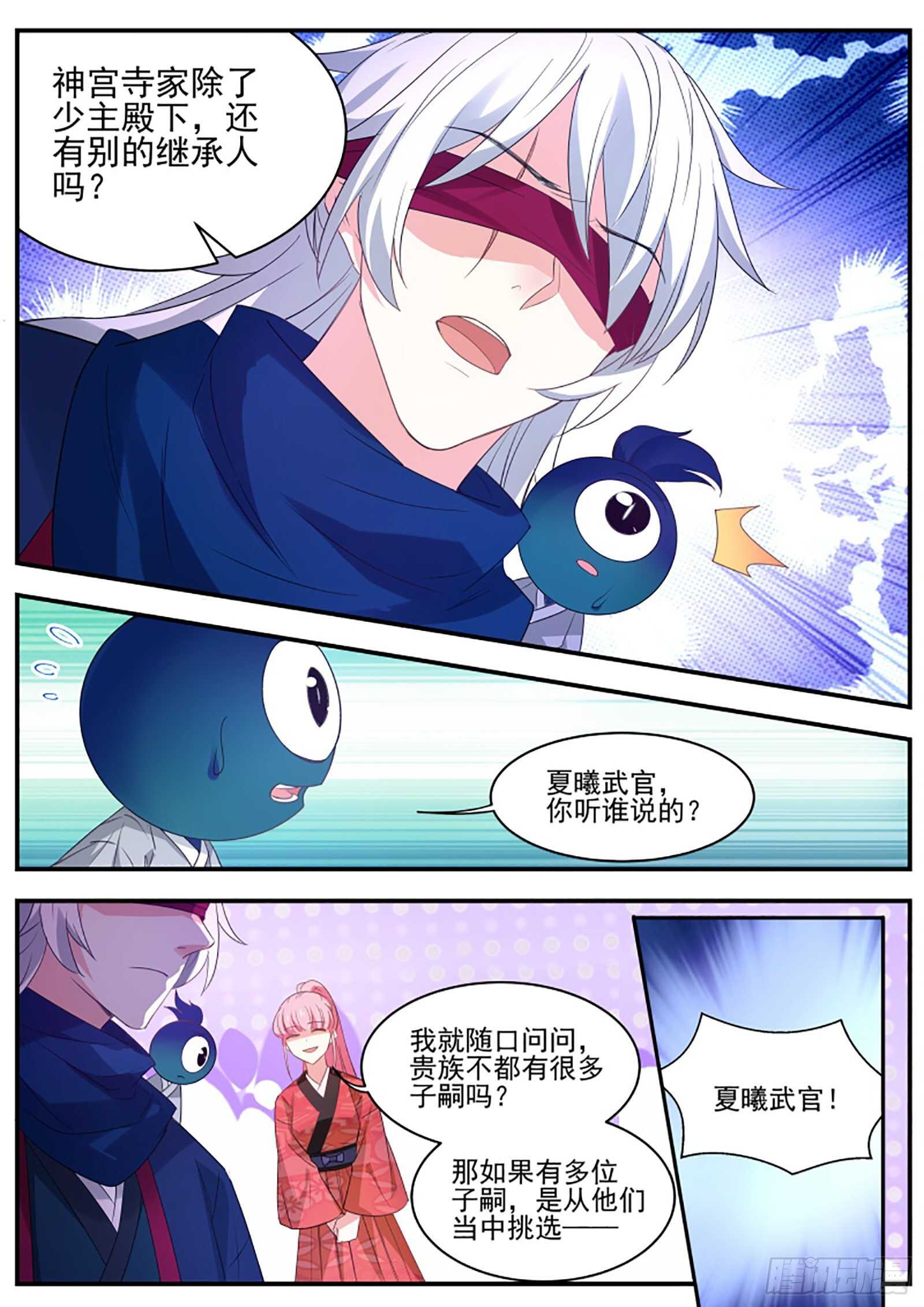 女神制造系统酷漫屋漫画,恶鬼现身2图