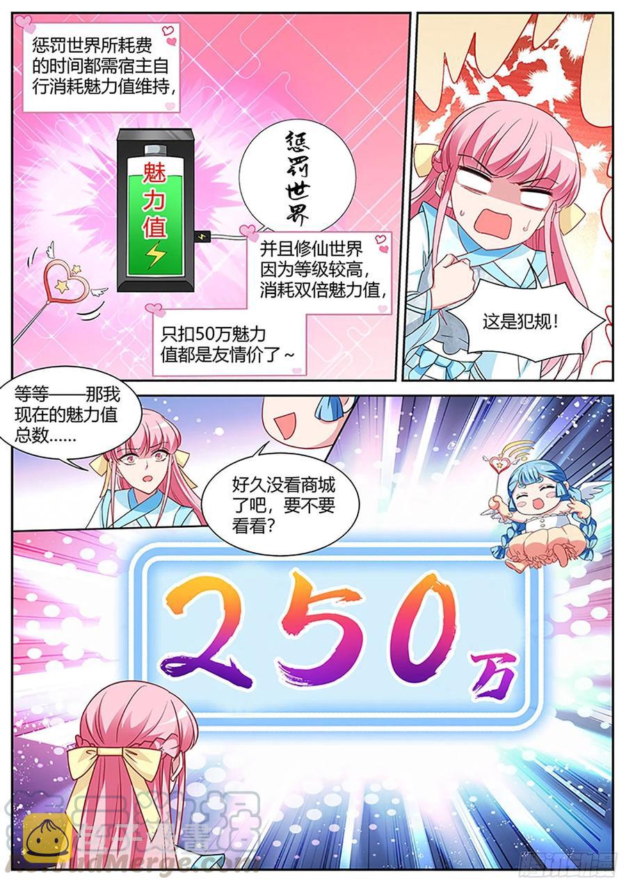 女神制造系统酷漫屋漫画,修仙世界，完！1图