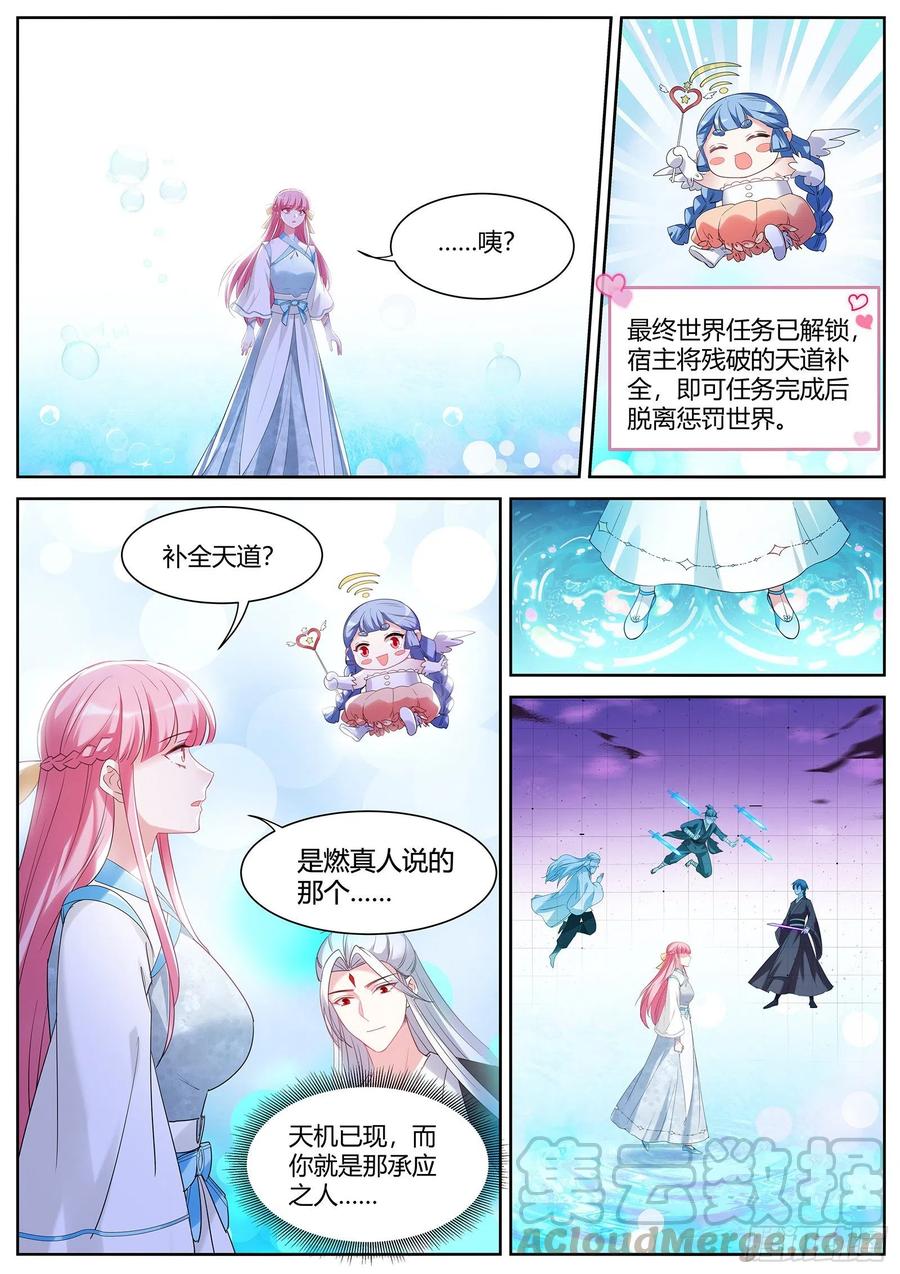 女神制造系统漫画,残破的天道2图