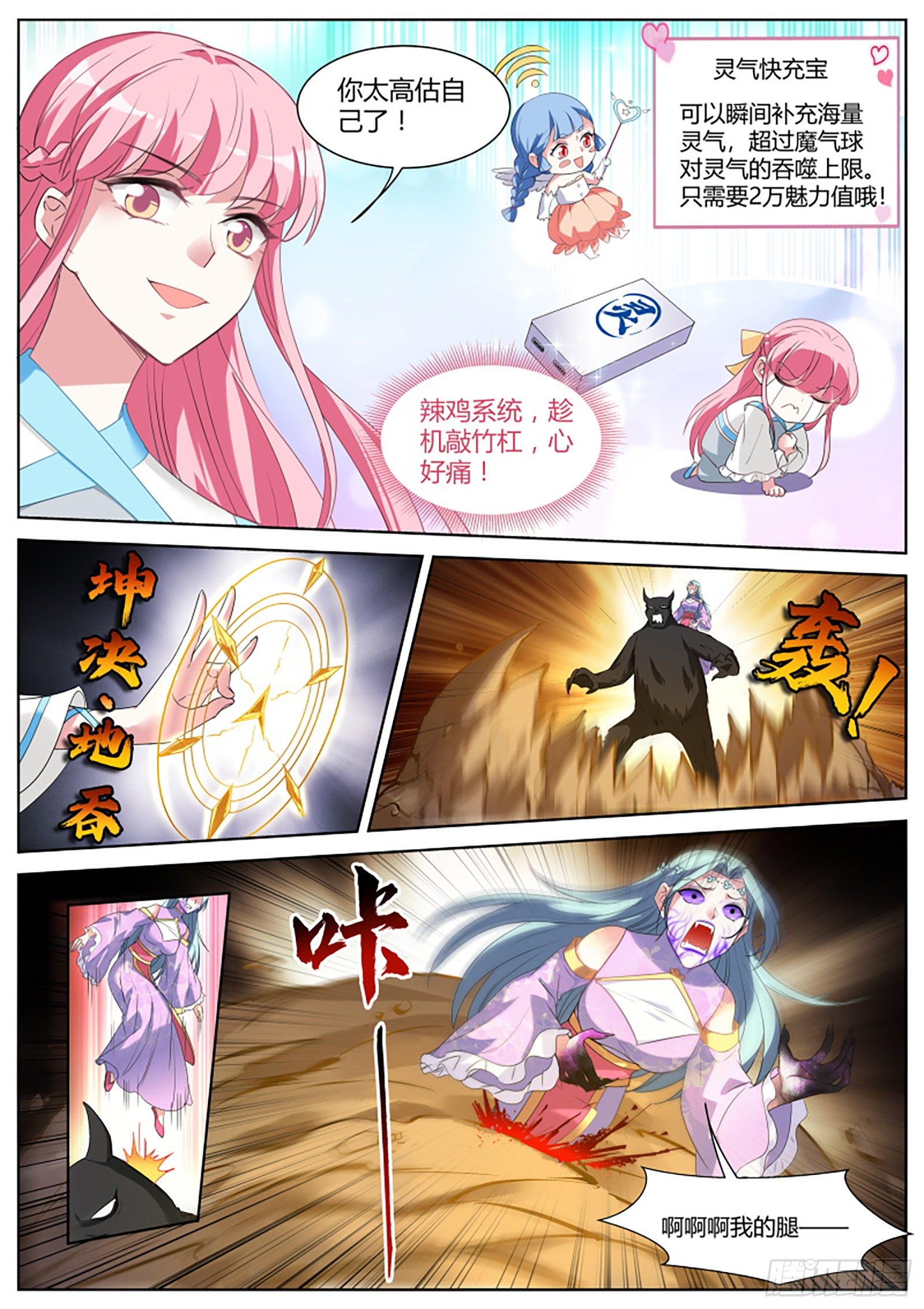 女神制造系统免费漫画,她要得逞了！？1图