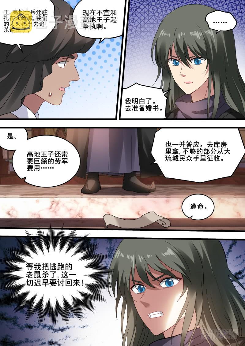 女神制造系统小说免费下载漫画,盟友的阴谋2图