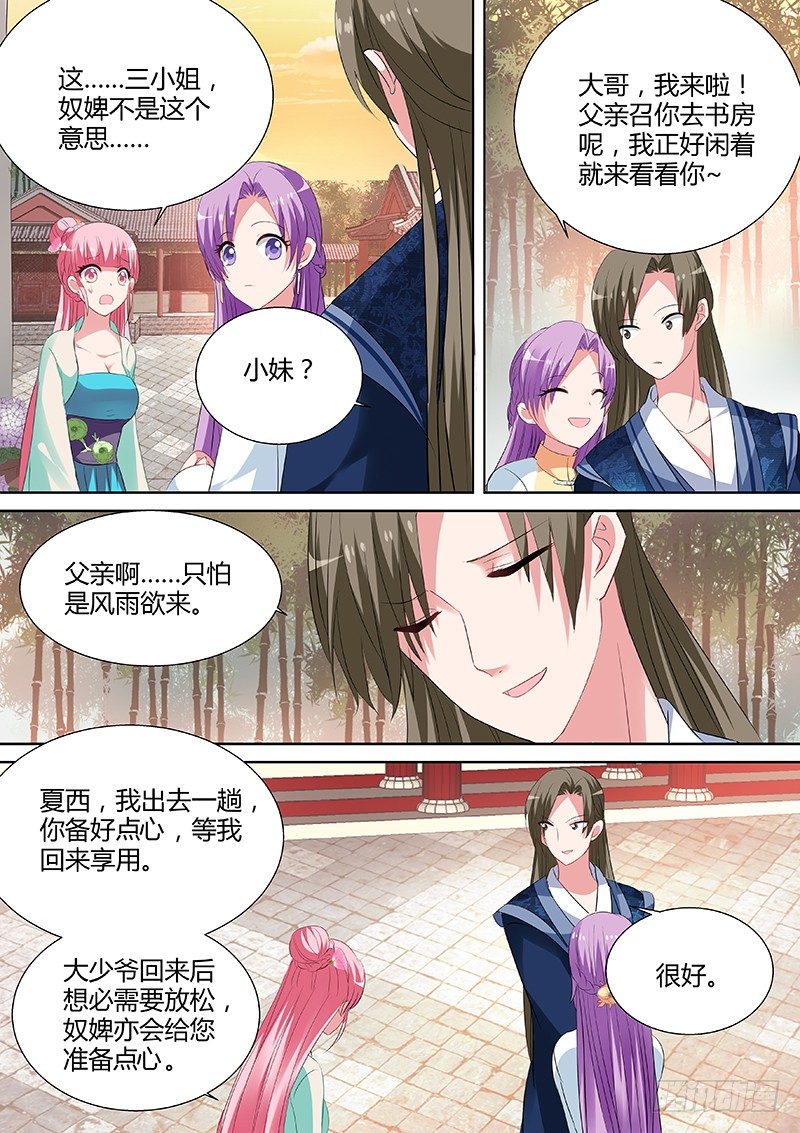 女神制造系统同人小说漫画,爲夏西反目2图