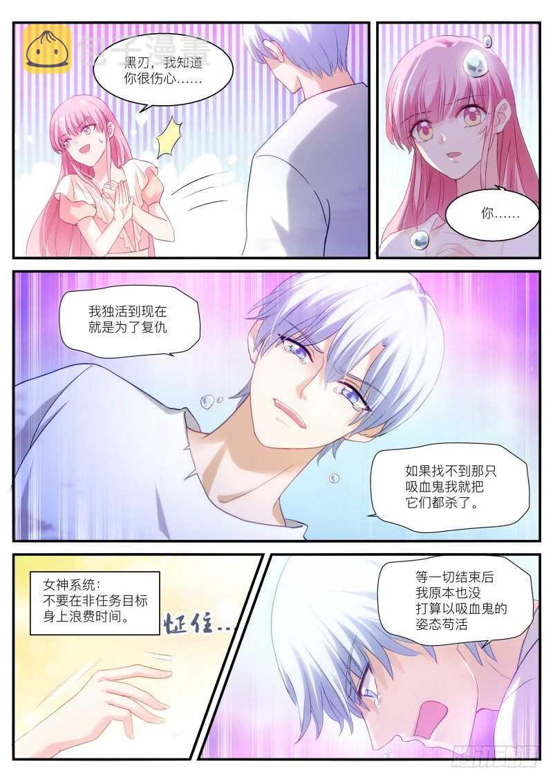 女神制造系统漫画下拉式免费阅读漫画,你脸红了？1图