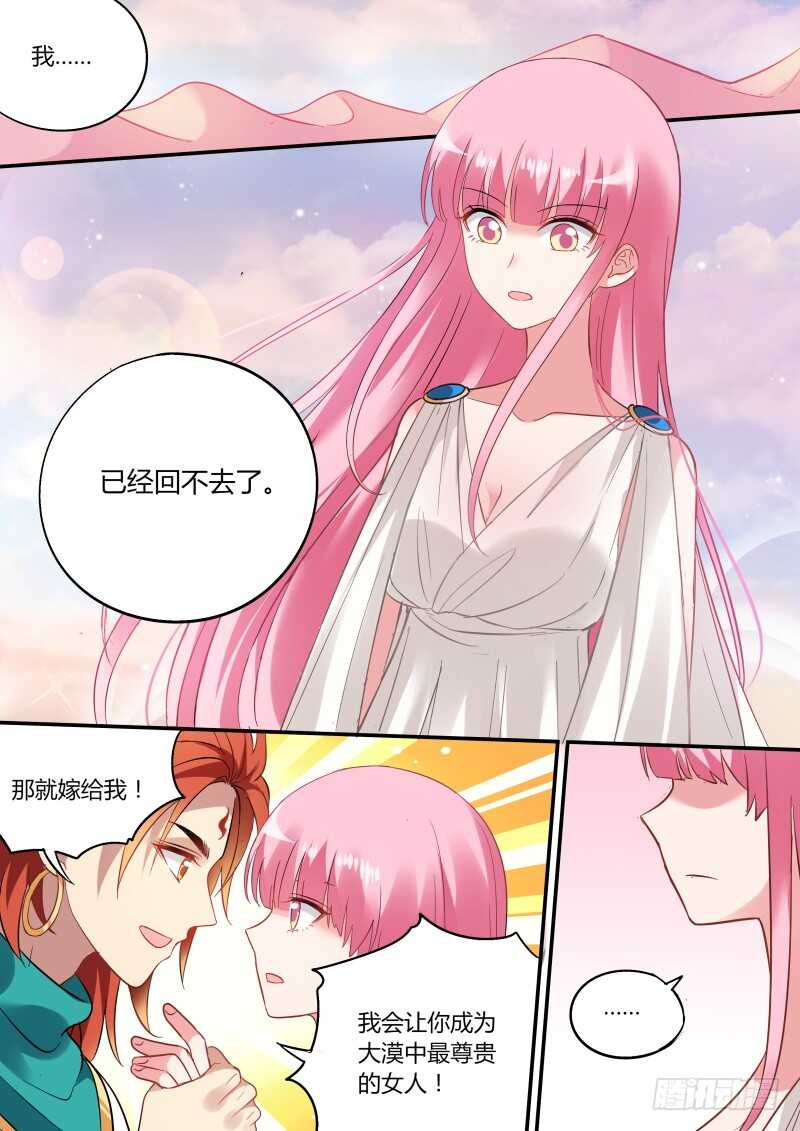 女神制造系统全集漫画漫画,做我妃子吧！1图