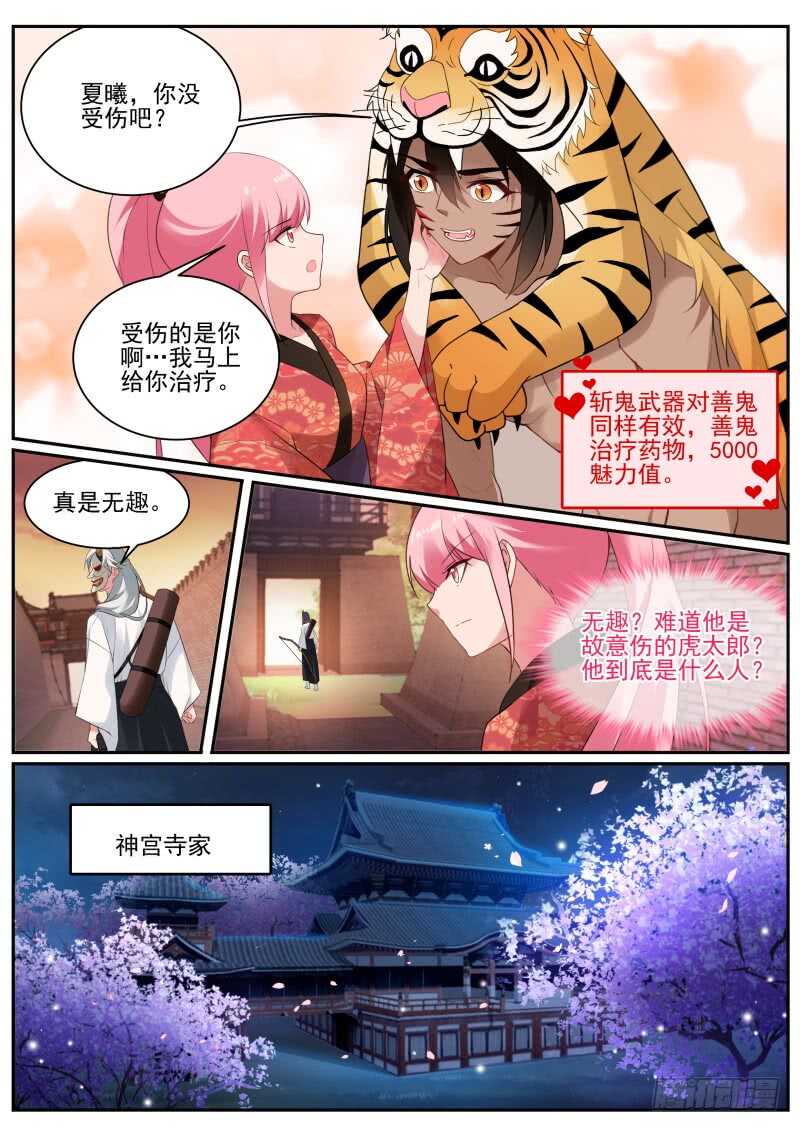 女神制造系统酷漫屋漫画,攻略夜叉吗？2图