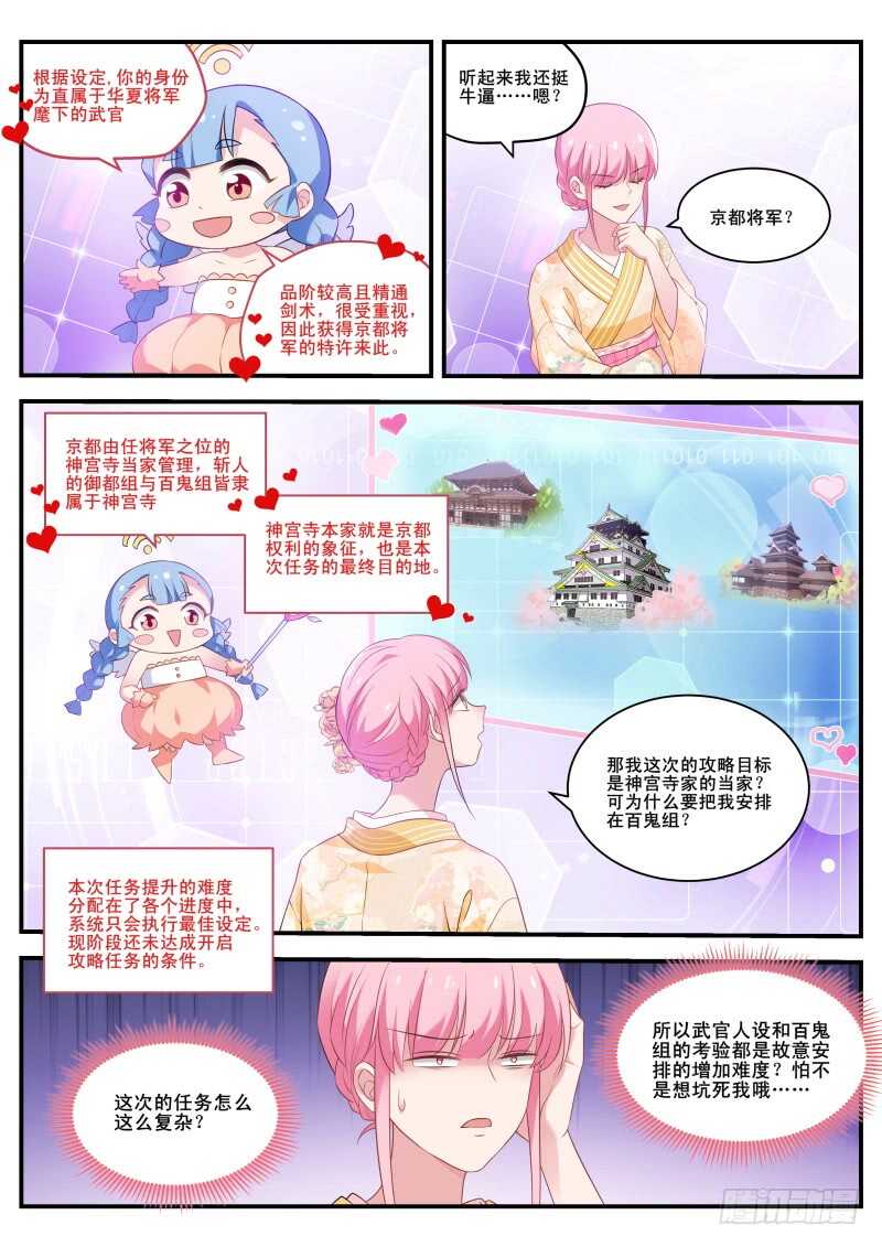 女神制造系统漫画下拉式六漫画漫画,我心里的花2图