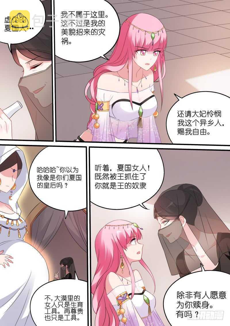 女神制造系统免费阅读全集漫画,爲我决斗？1图