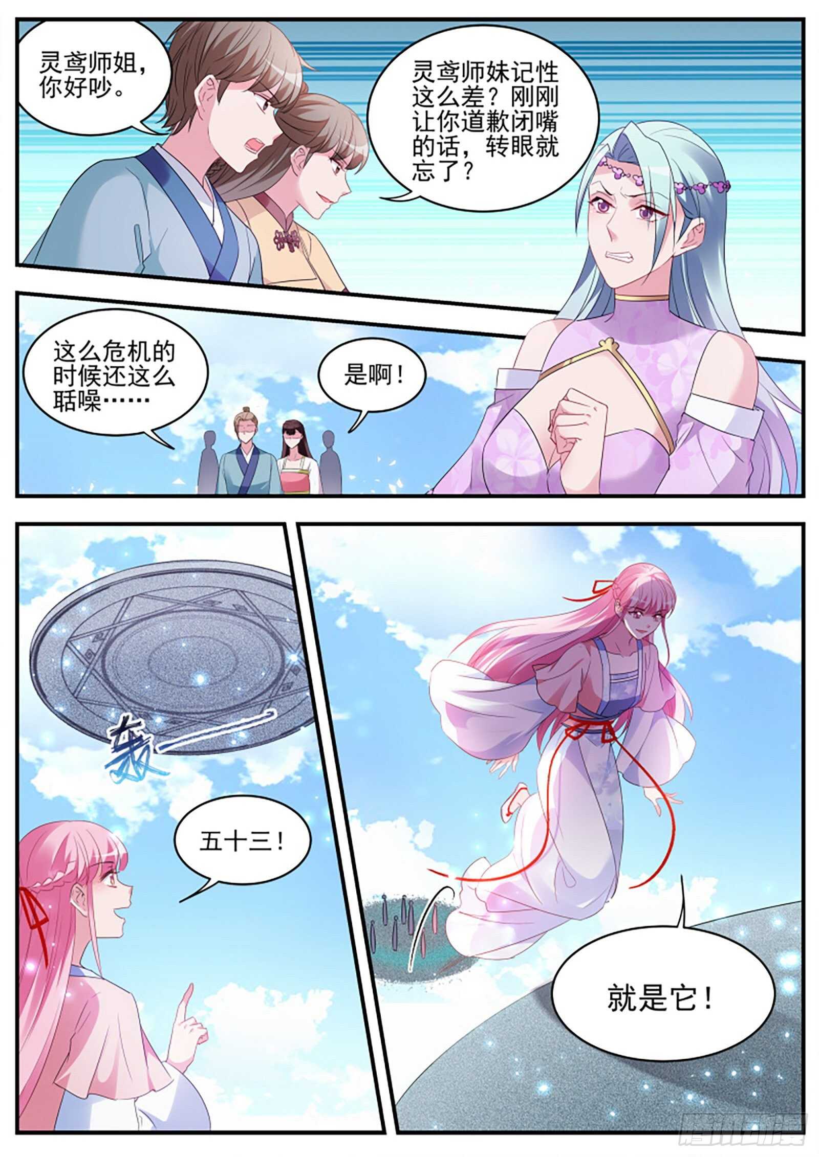 女神制造系统漫画免费阅读观看漫画,绿茶酷爱搅局2图