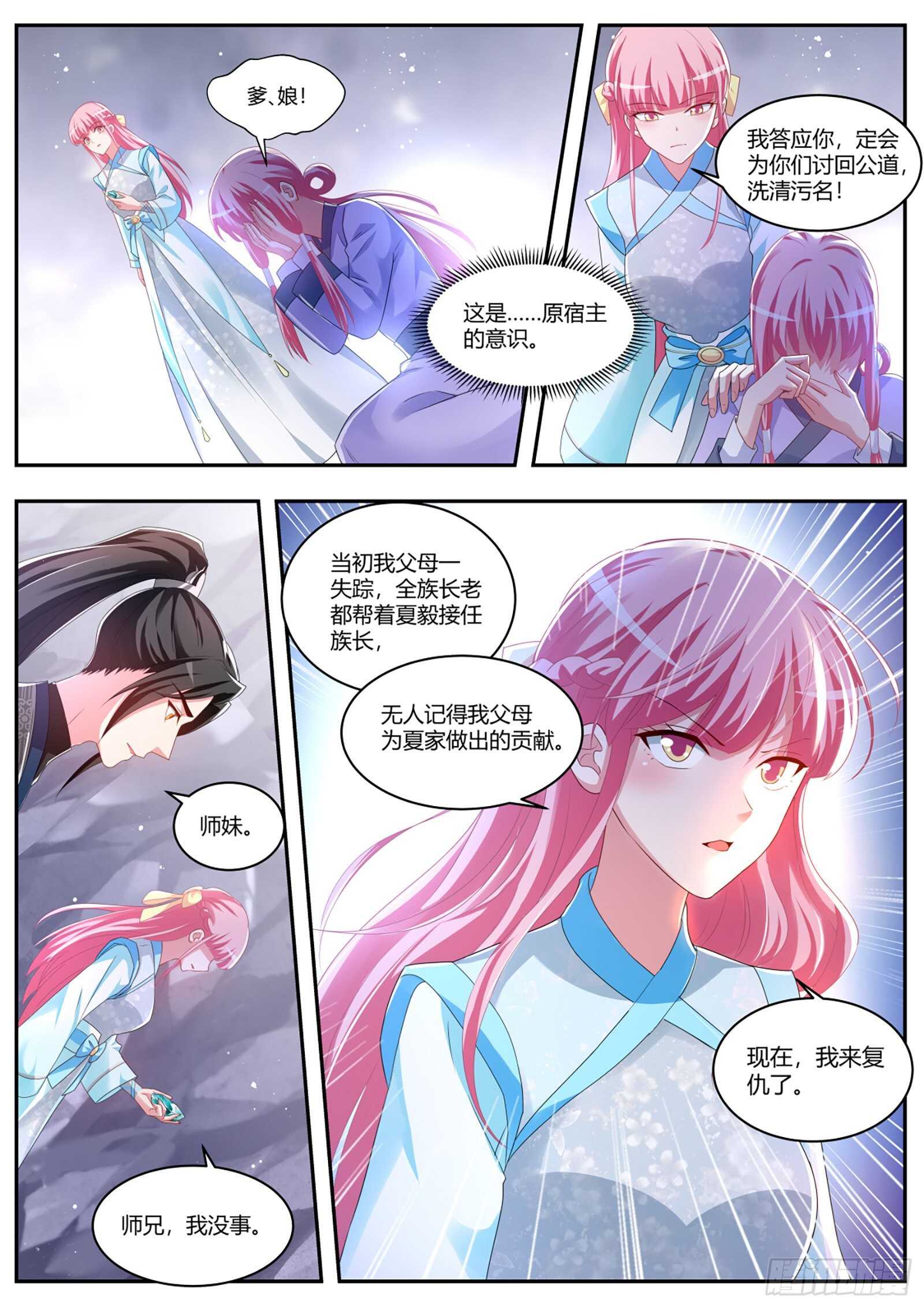 女神制造系统免费看全集漫画,复仇的时间到了2图