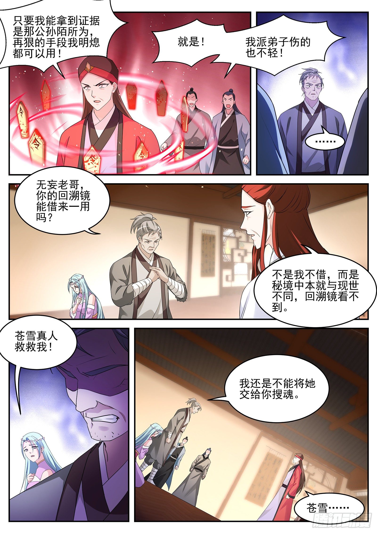 女神制造系统漫画全集漫画,解锁新敌人1图