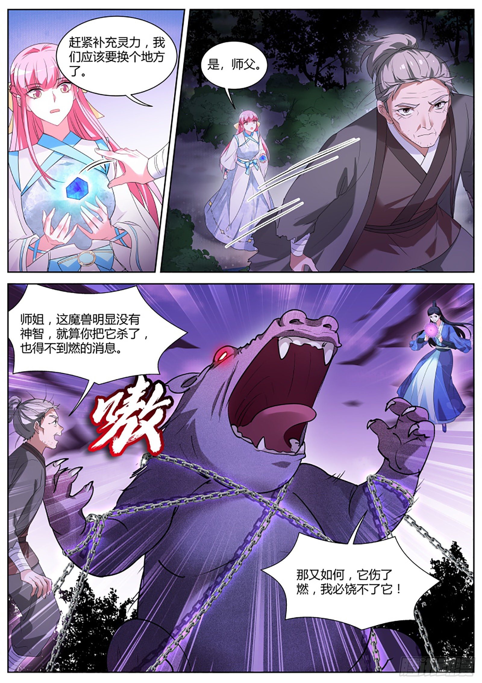 女神制造系统酷漫屋漫画,仙魔异变的真相2图