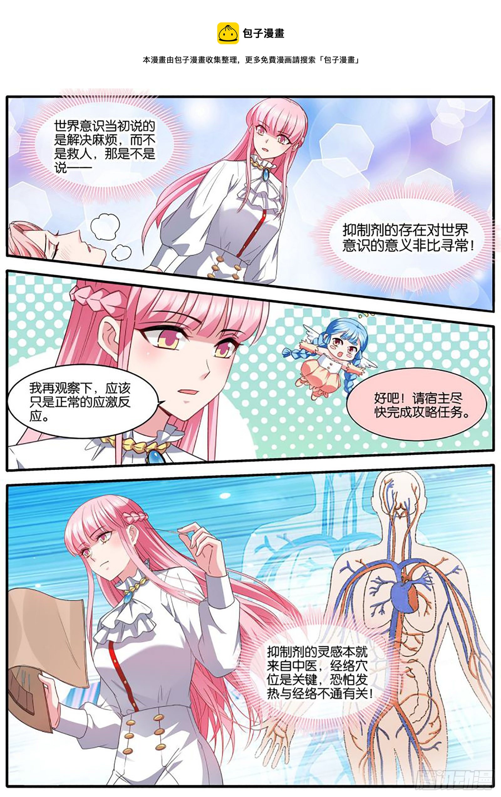 女神制造系统漫画,意识出现1图