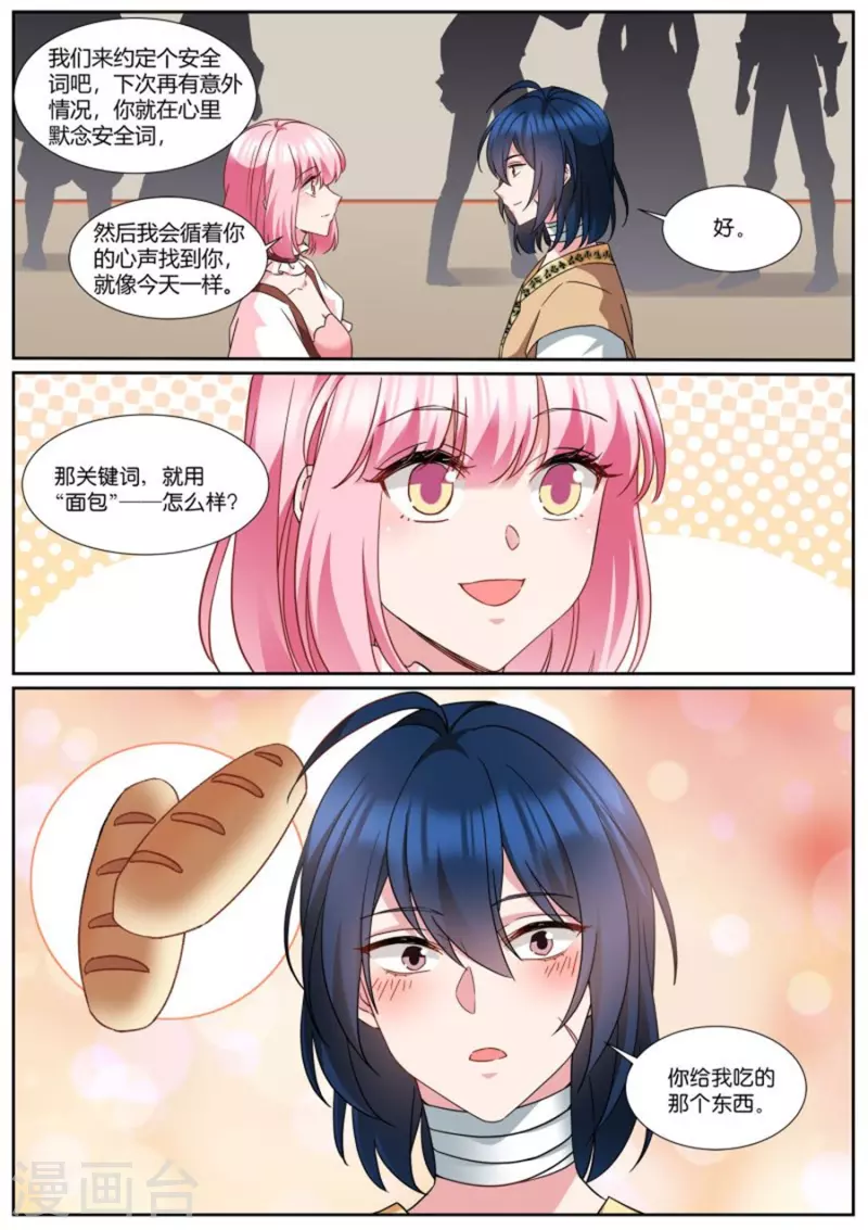 女神制造系统原创小说漫画,第494话 对战1图