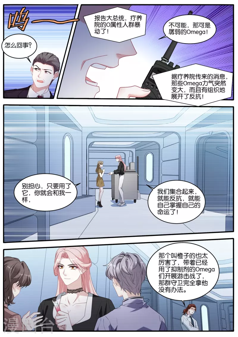 女神制造系统免费观看完整版漫画漫画,第473话 雄起的Omega1图