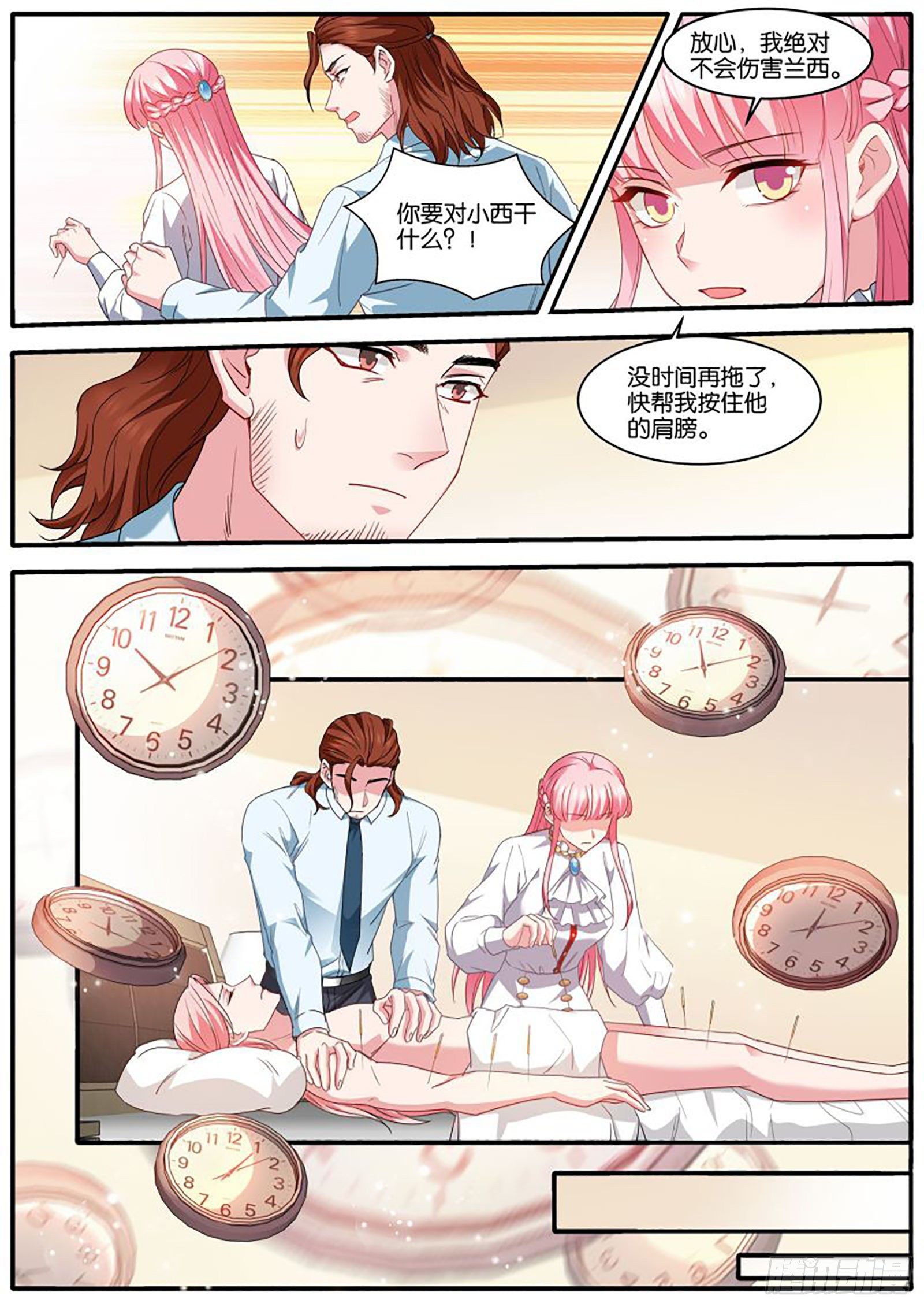 女神制造系统漫画,意识出现2图