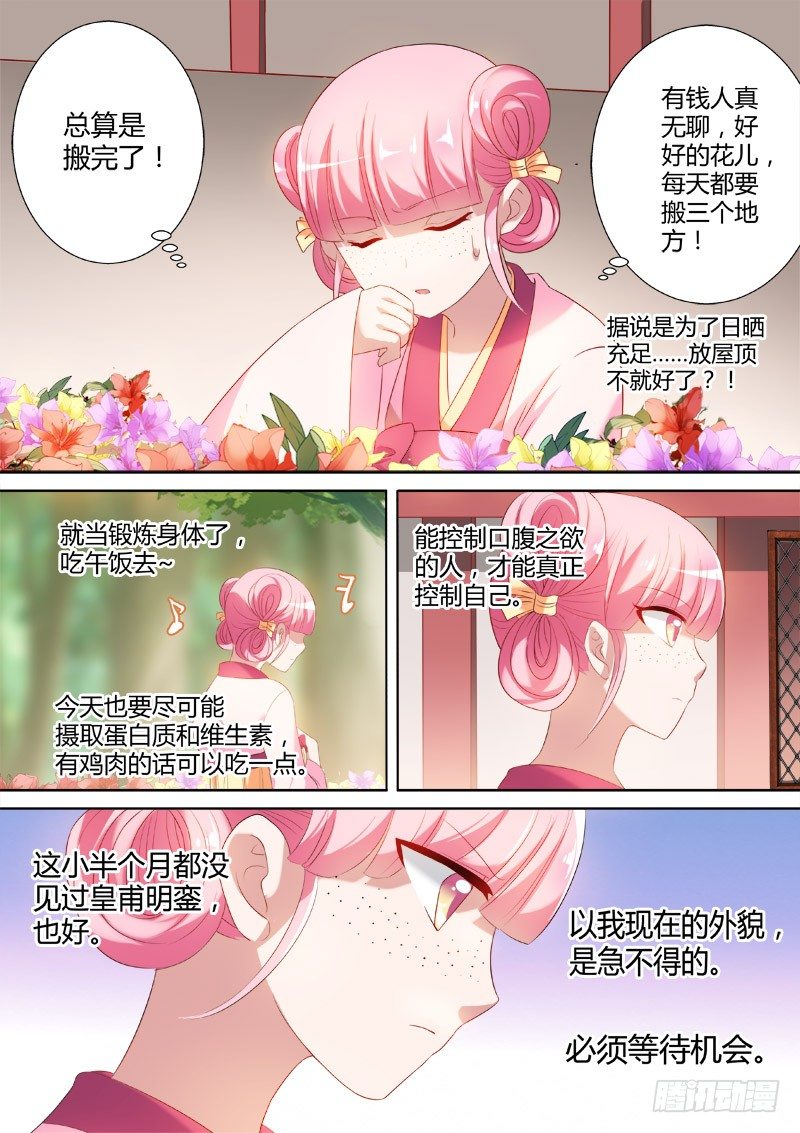 女神制造系统漫画免费漫画,智斗骚扰1图