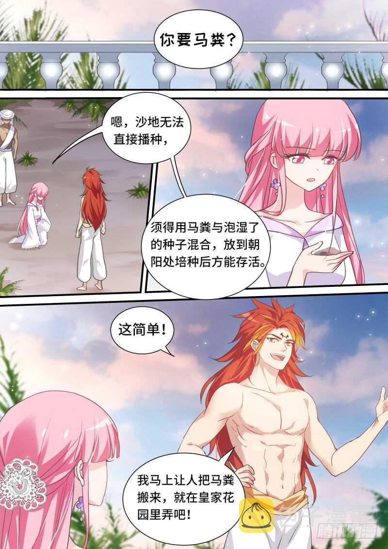 女神制造系统小说免费漫画,该仁慈吗1图