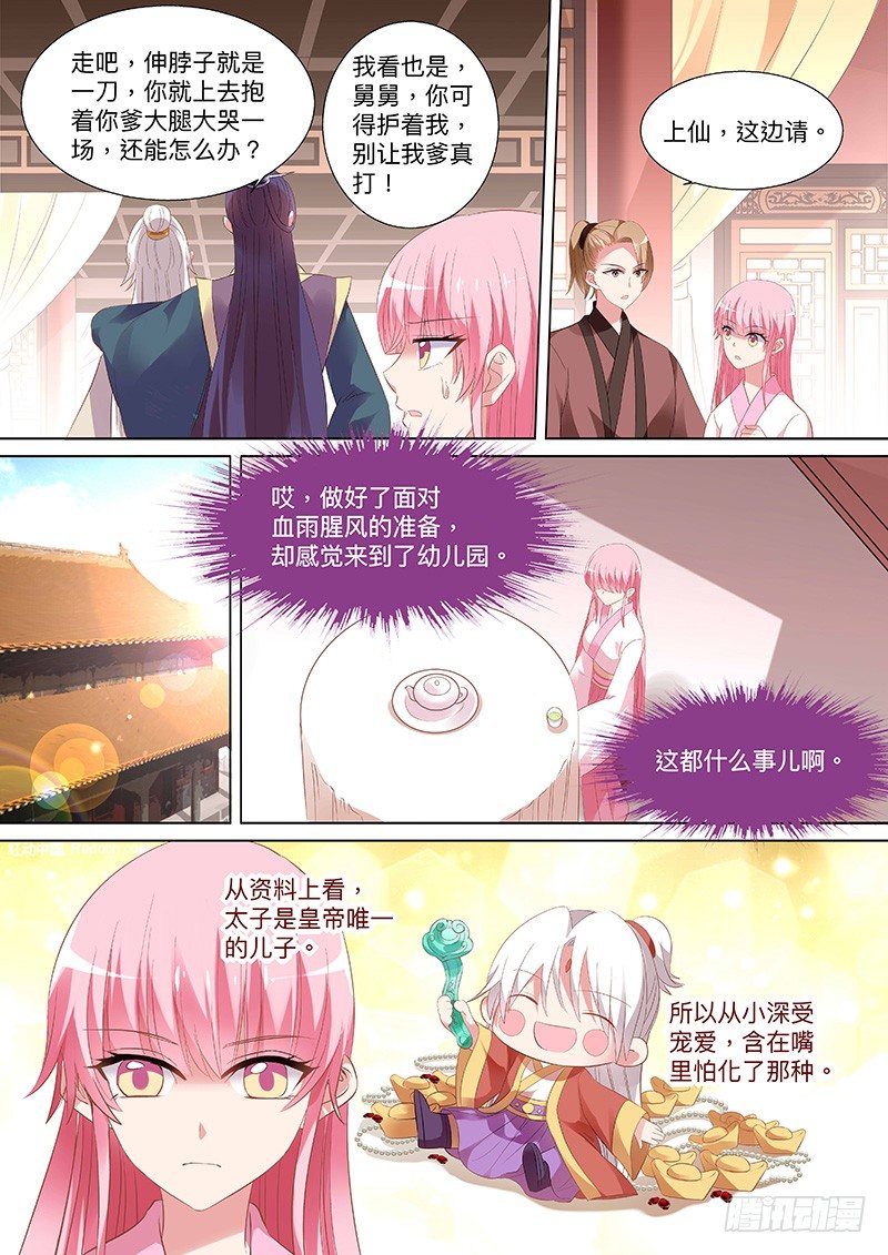 女神制造系统免费观看完整版漫画漫画,皇家幼儿园1图