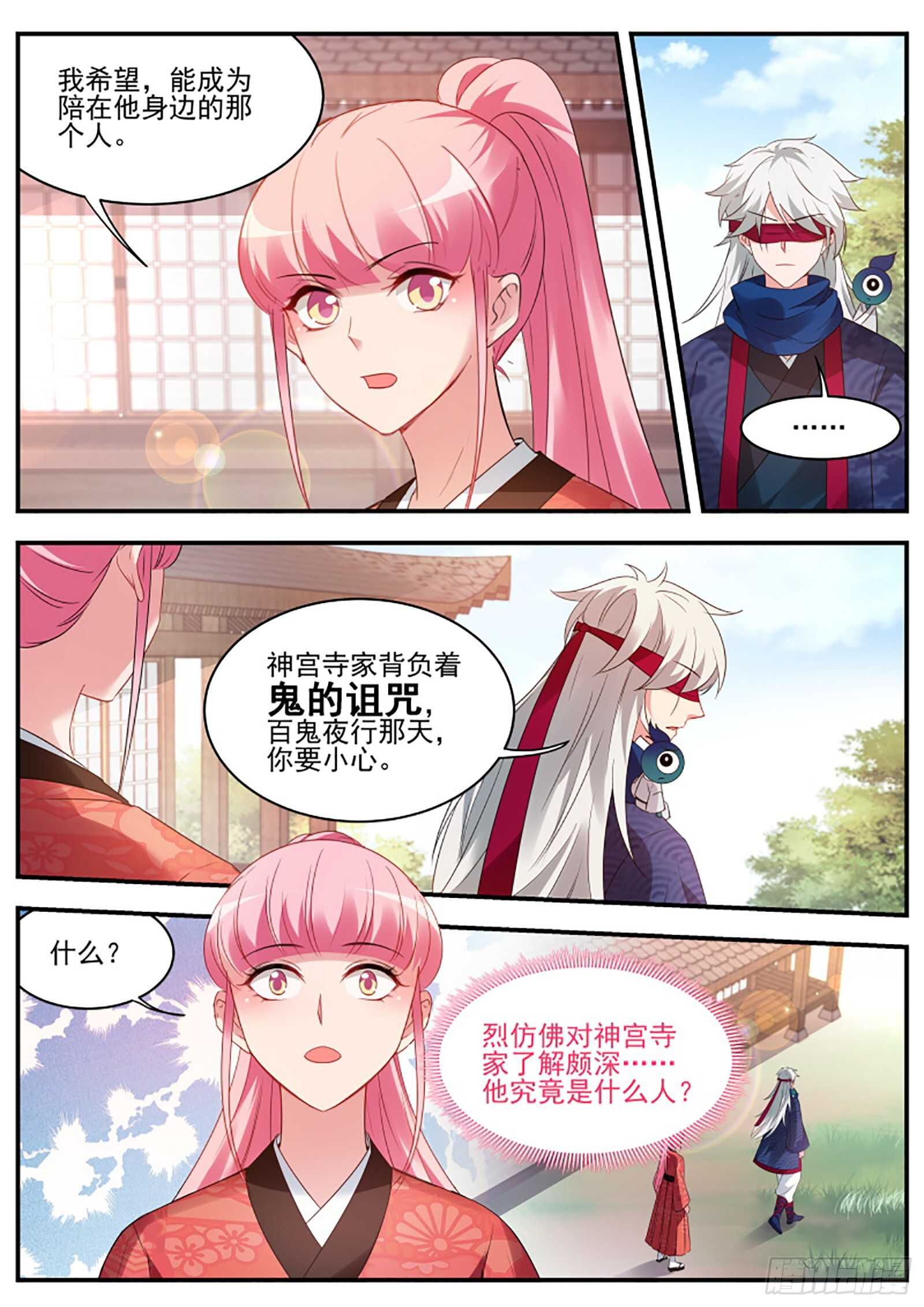 女神制造系统小说免费下载漫画,信物暴露了！1图