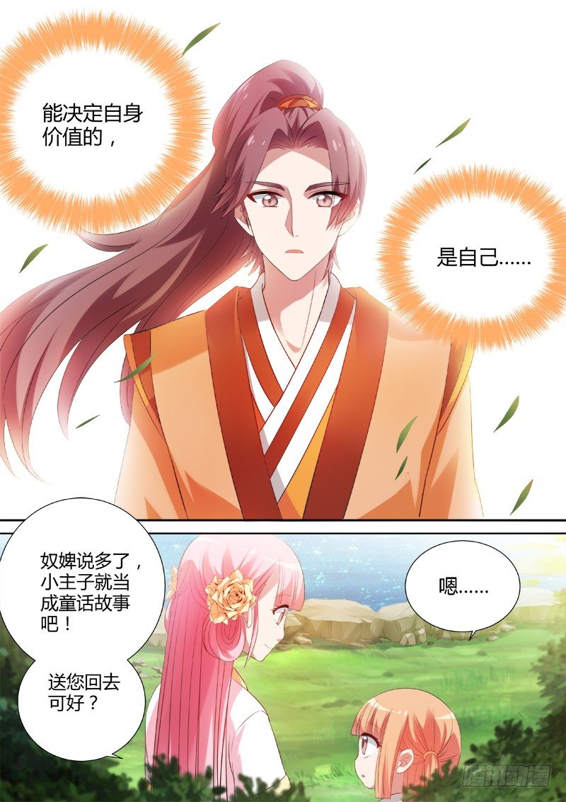 女神制造系统原创小说漫画,横刀夺爱2图