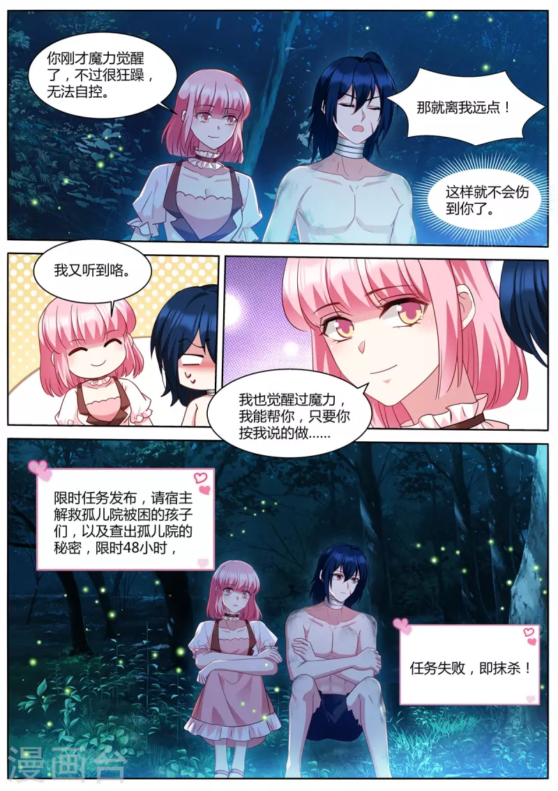 女神制造系统漫画全集漫画,第487话 心心相通2图