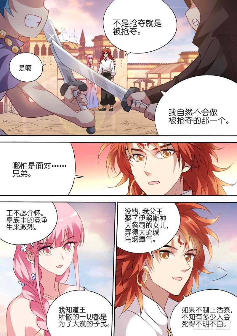 女神制造系统漫画,芳娜王妃2图