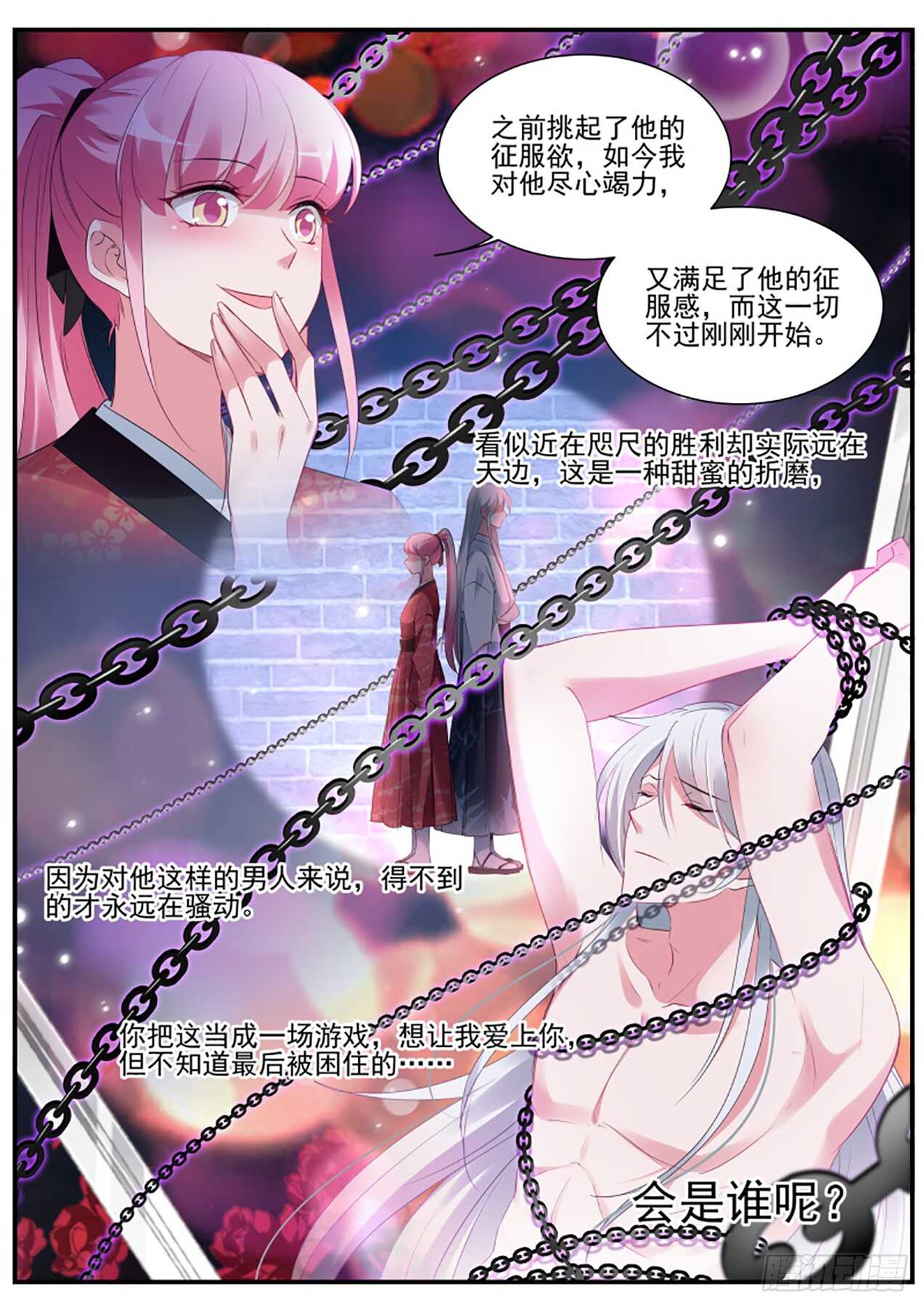 女神制造系统酷漫屋漫画,又一个情敌！2图