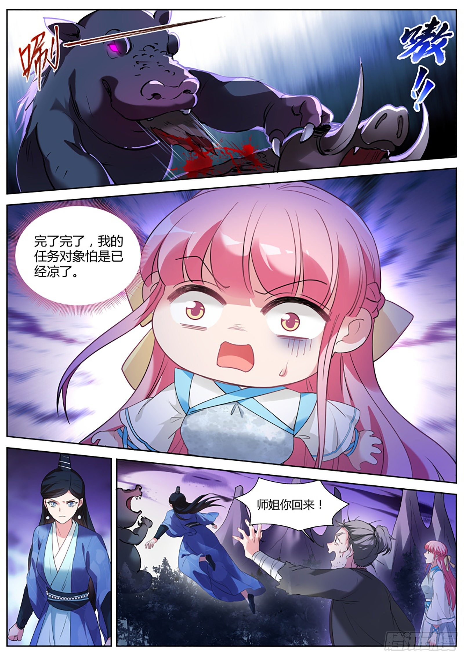 女神制造系统酷漫屋漫画,仙魔异变的真相1图