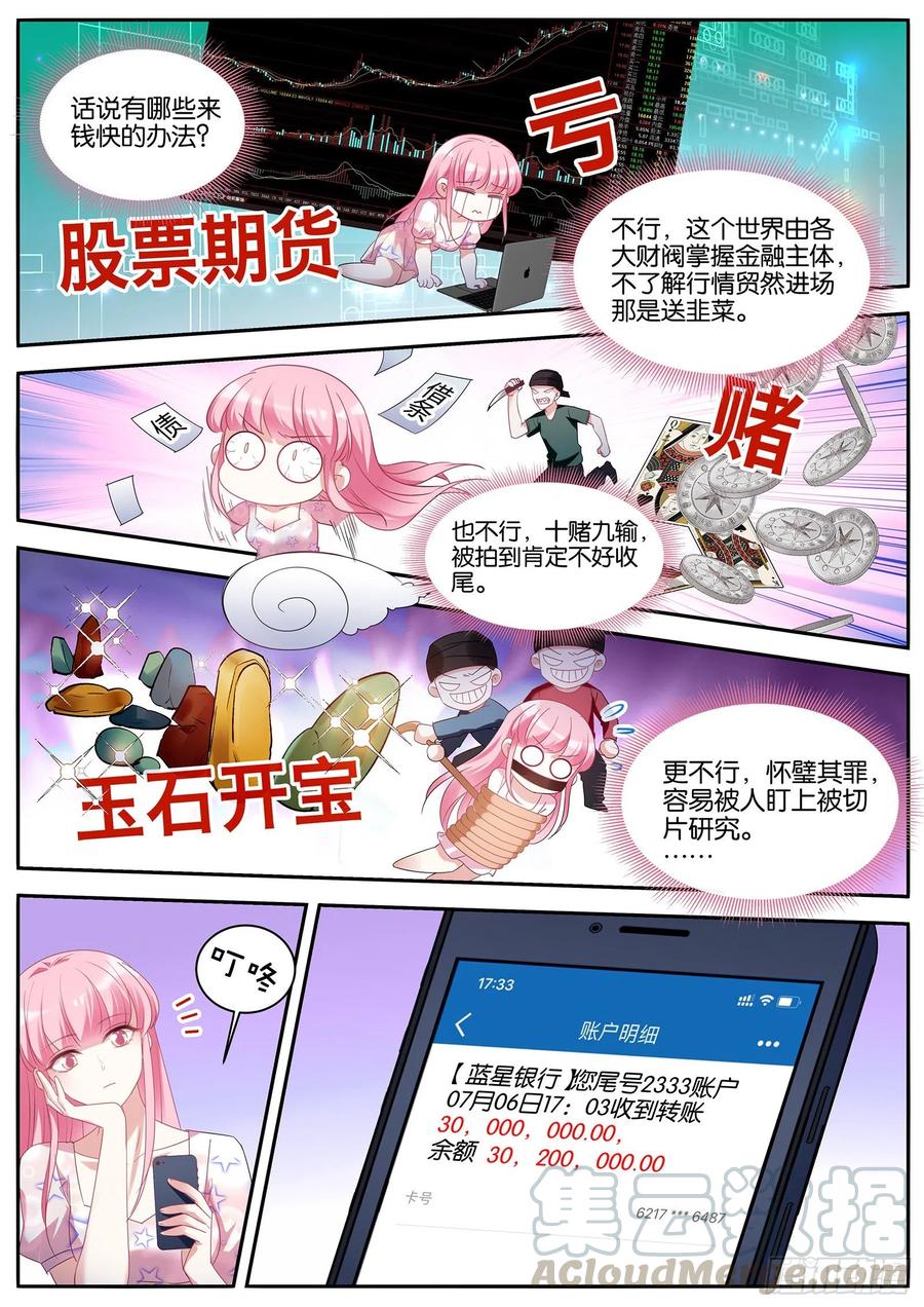 女神制造系统漫画免费下拉式观看漫画,她才不会！2图