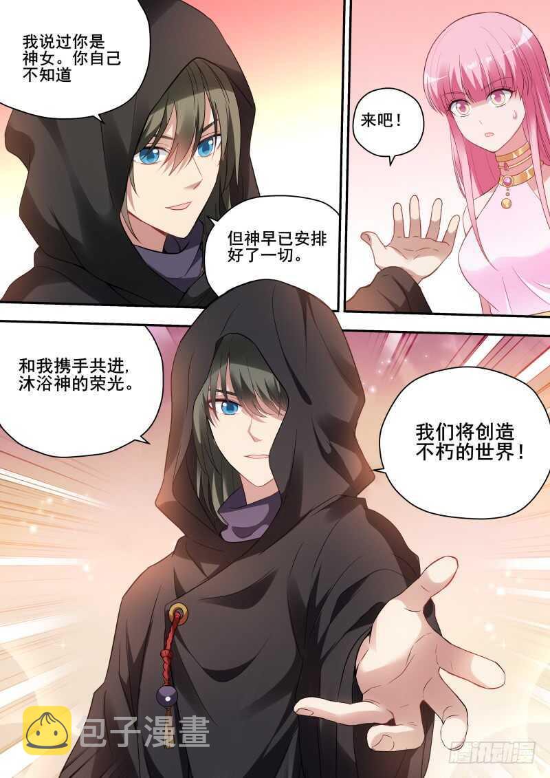 女神制造系统酷漫屋漫画,荒漠首富1图