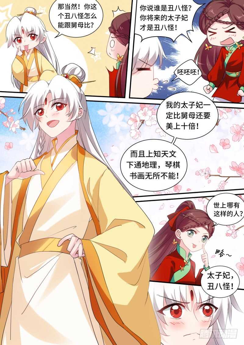 女神制造系统漫画下拉式免费阅读漫画,朕忘不了你！2图