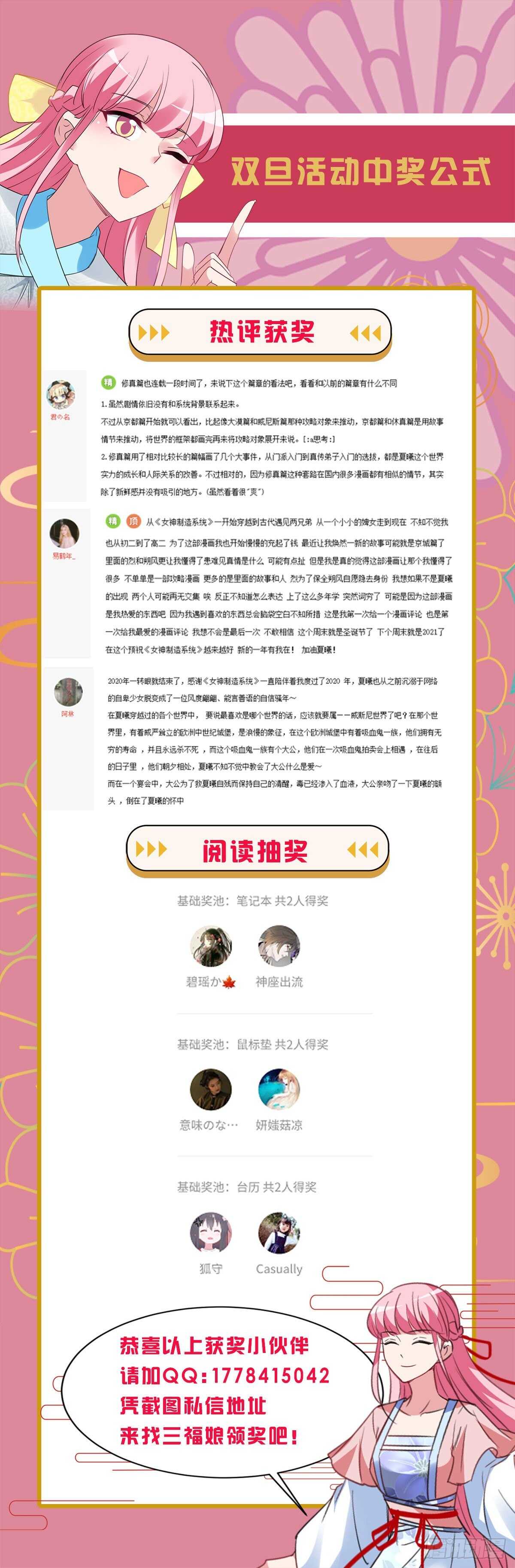 女神制造系统酷漫屋漫画,接下来，是内鬼时间1图