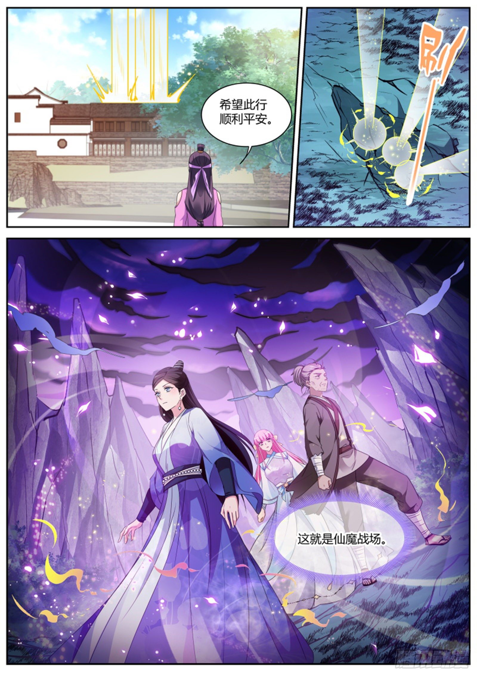 女神制造系统漫画免费阅读观看漫画,仙魔战场异变1图