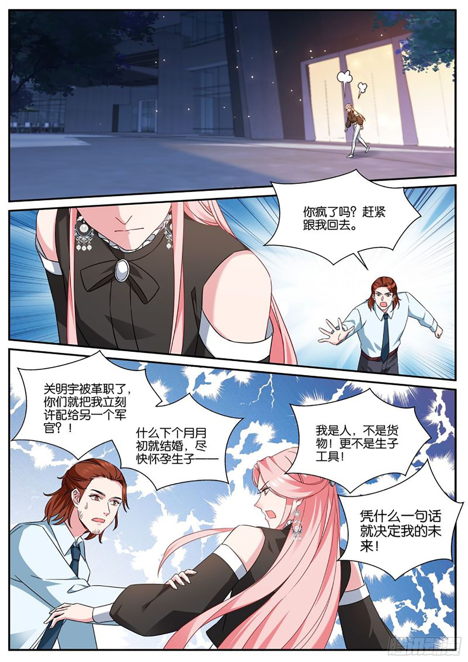 女神制造系统免费看全集漫画,苏醒2图