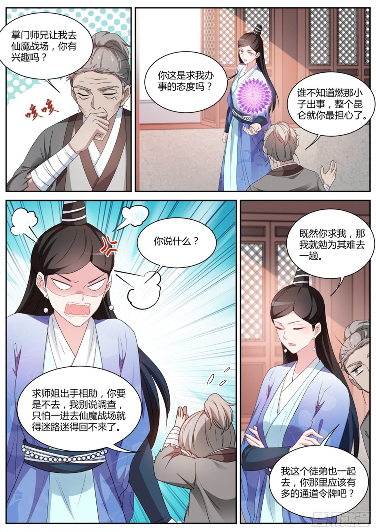 女神制造系统漫画免费阅读观看漫画,仙魔战场异变2图