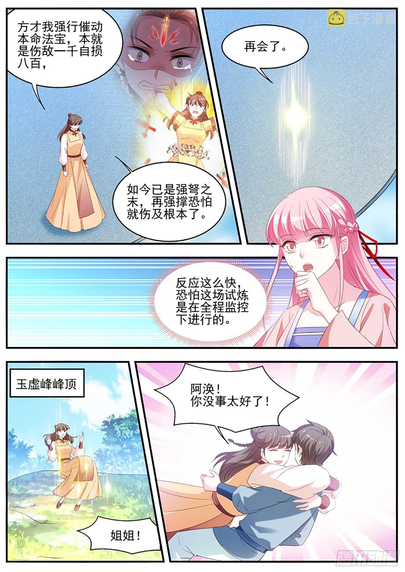 女神制造系统免费观看漫画,搅局不成暴露了野心2图